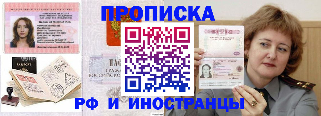 прописка регистрация в Кызыле