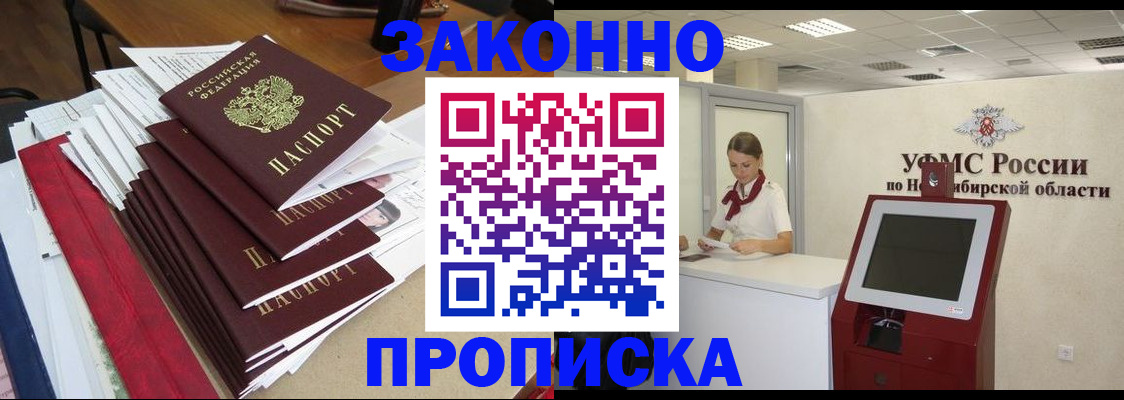 прописка от собственника в Кызыле