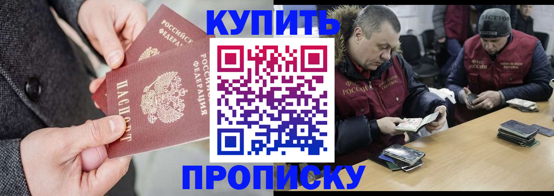 прописка в Кызыле