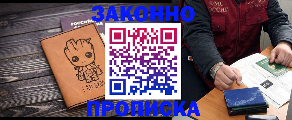 прописка от собственника в Кызыле