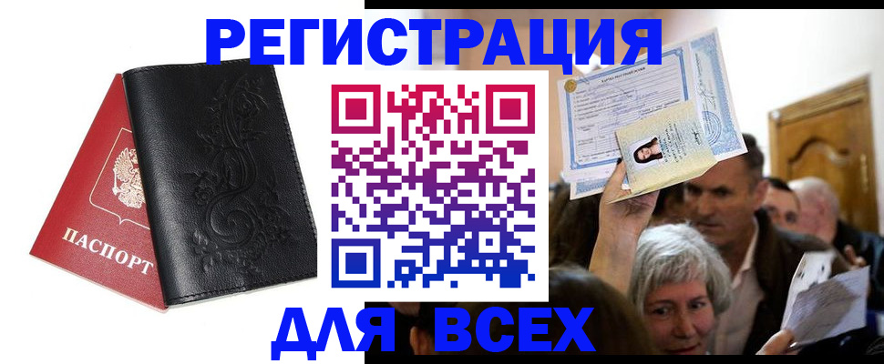 купить прописку в Кызыле