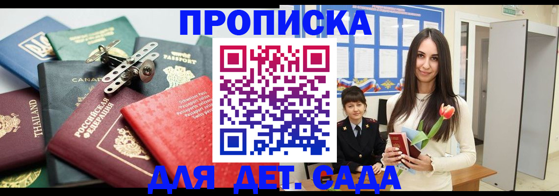 прописка гарантия в Кызыле
