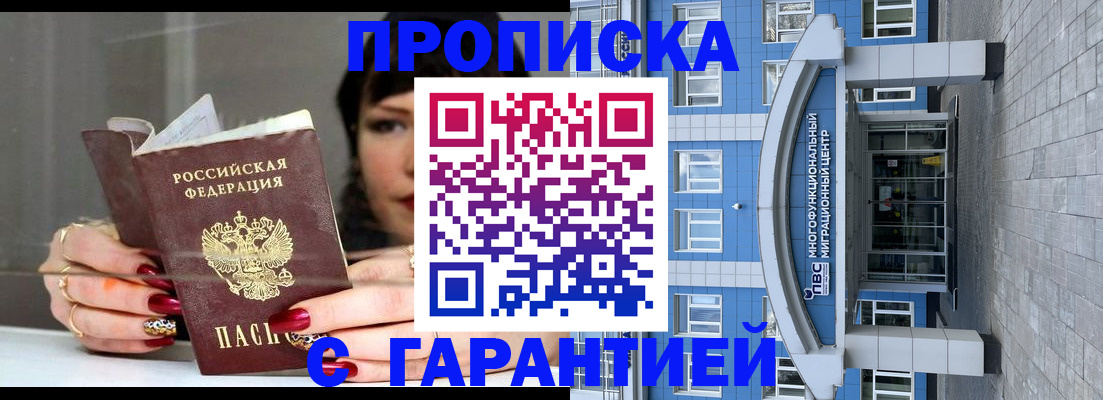 временная прописка в Кызыле